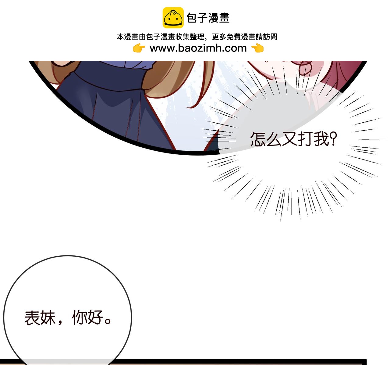 名門摯愛 - 第542話 逼太子爺賣笑(2/2) - 7