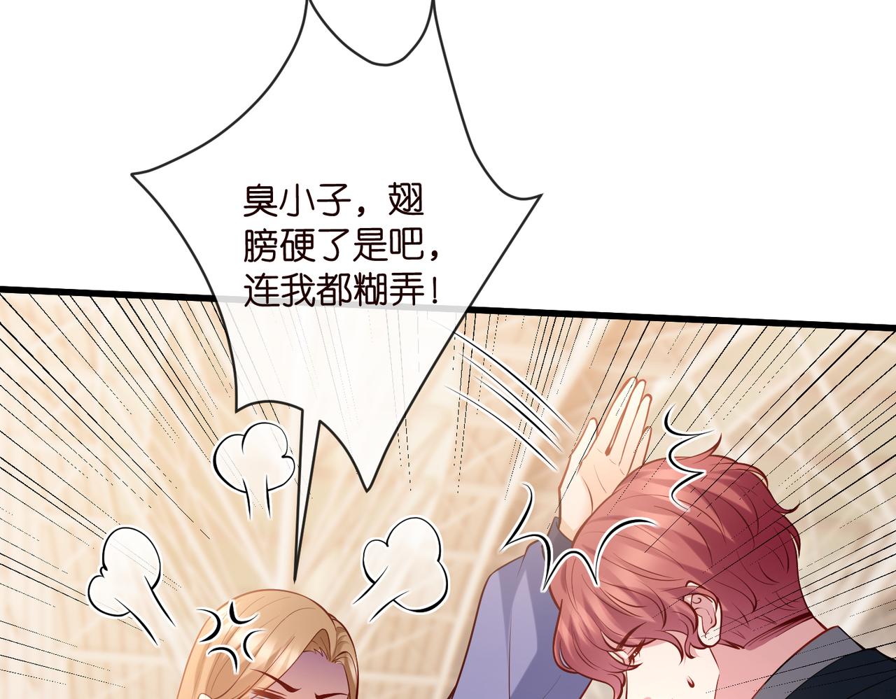 名門摯愛 - 第542話 逼太子爺賣笑(1/2) - 7