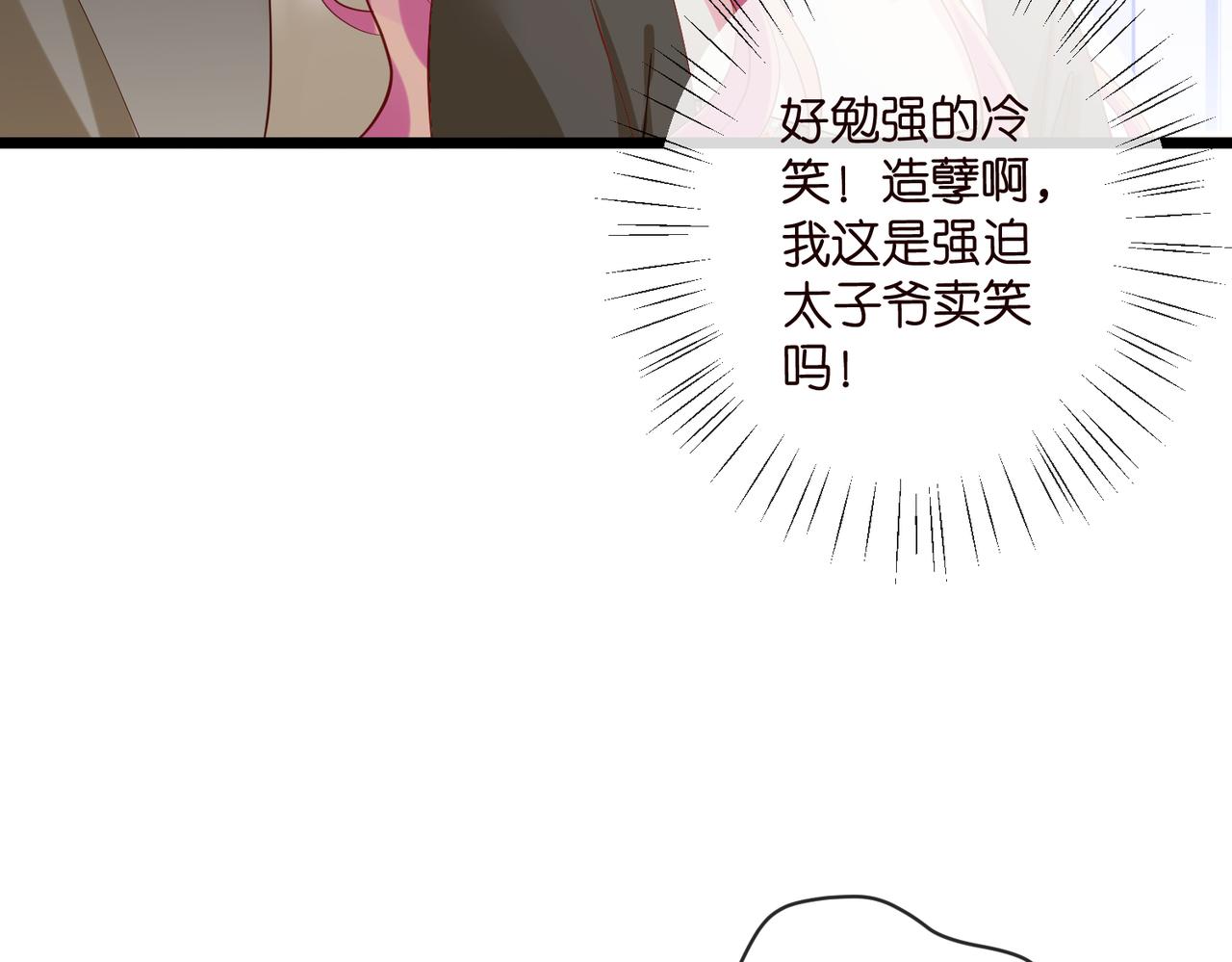 名門摯愛 - 第542話 逼太子爺賣笑(2/2) - 3