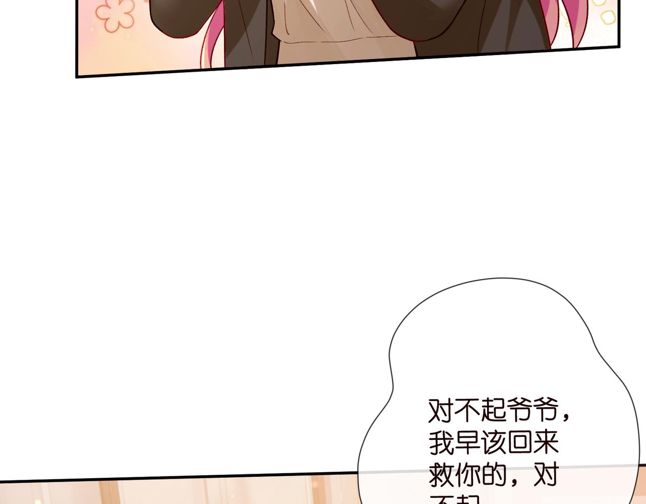 名門摯愛 - 第544話 你已經老了(1/2) - 4