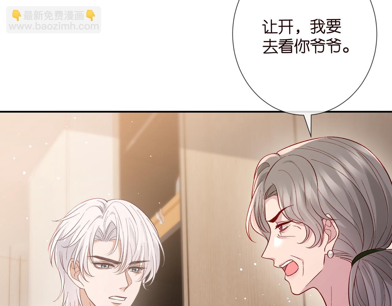 名門摯愛 - 第544話 你已經老了(1/2) - 8