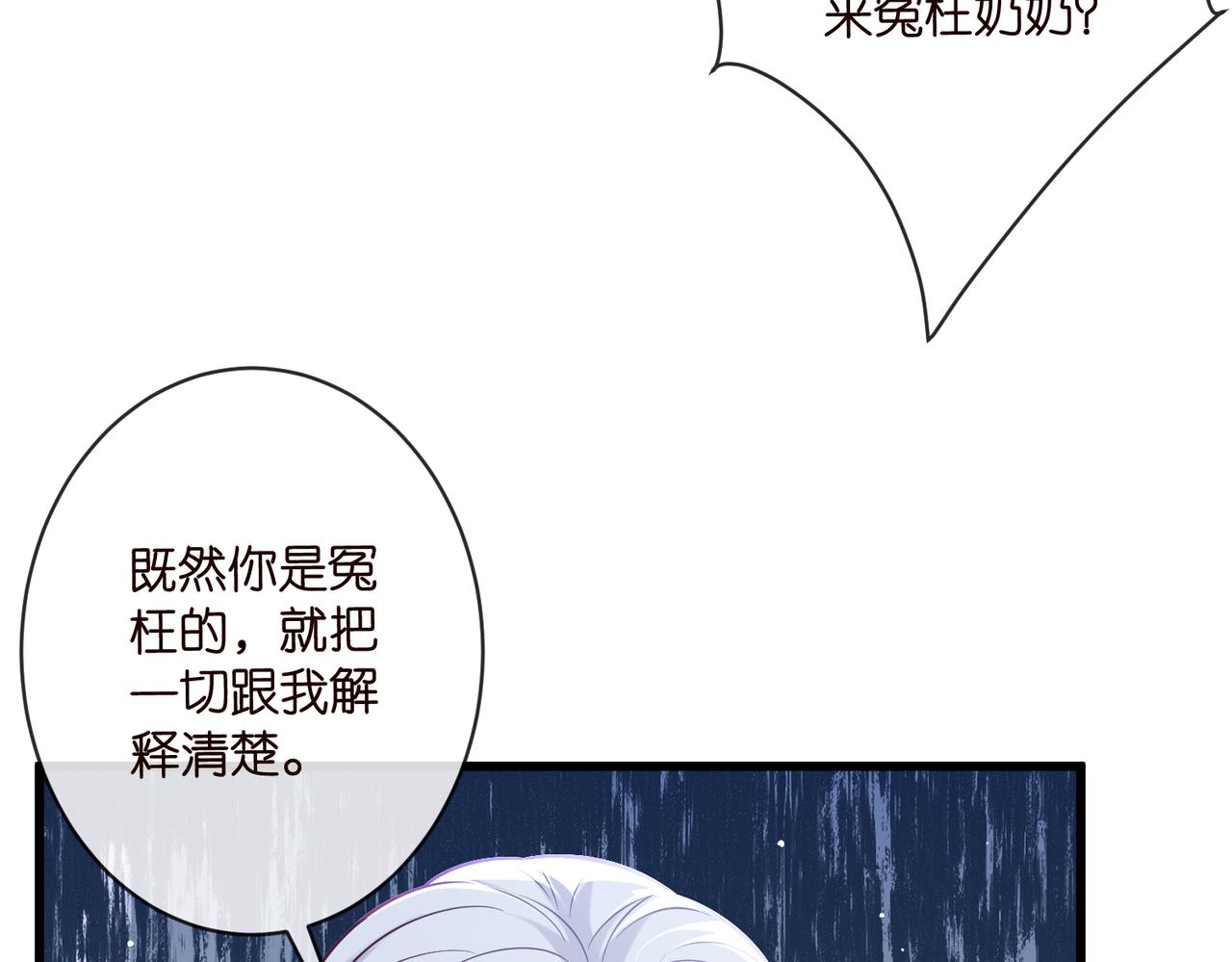 名門摯愛 - 第544話 你已經老了(1/2) - 4