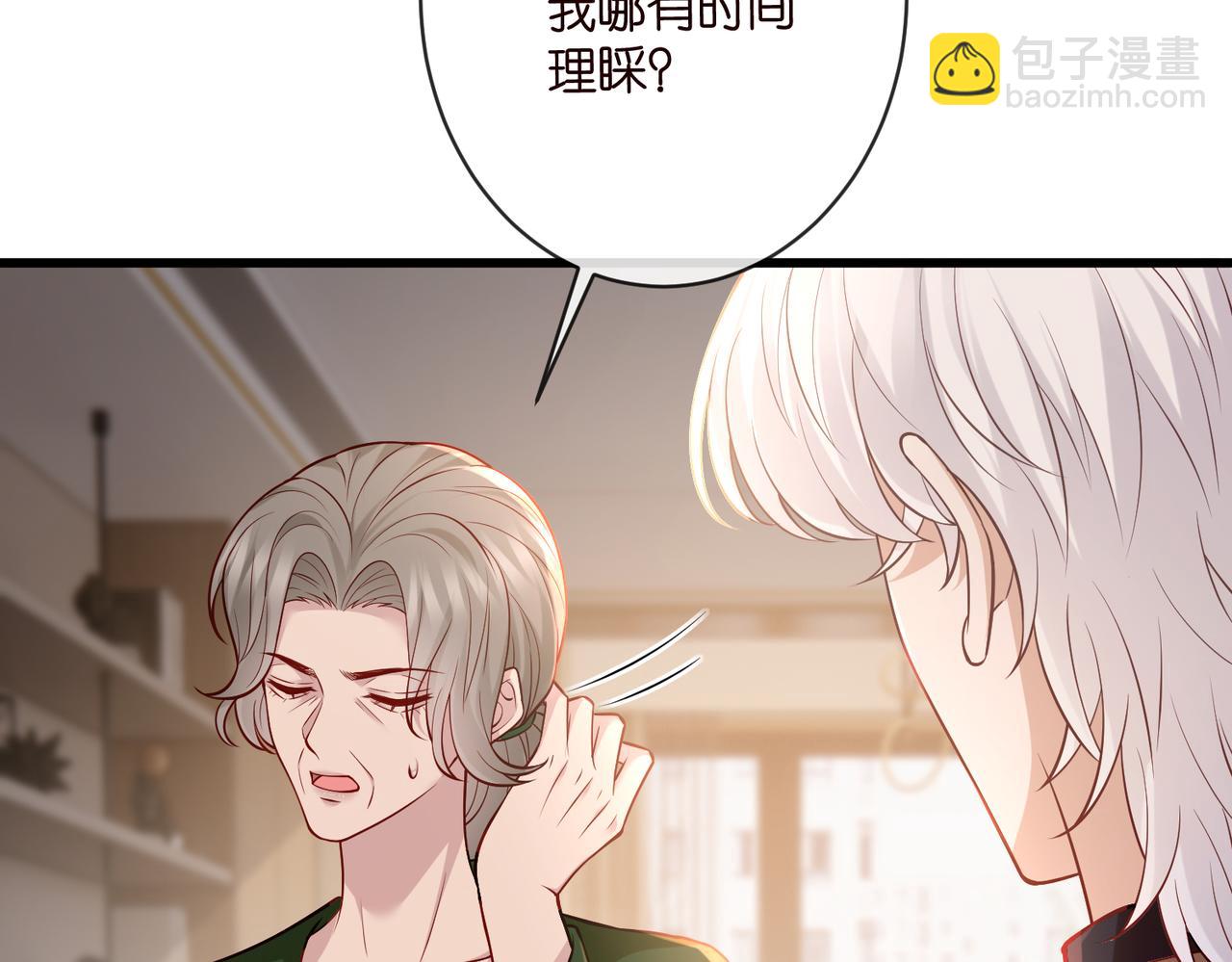 名門摯愛 - 第544話 你已經老了(1/2) - 7