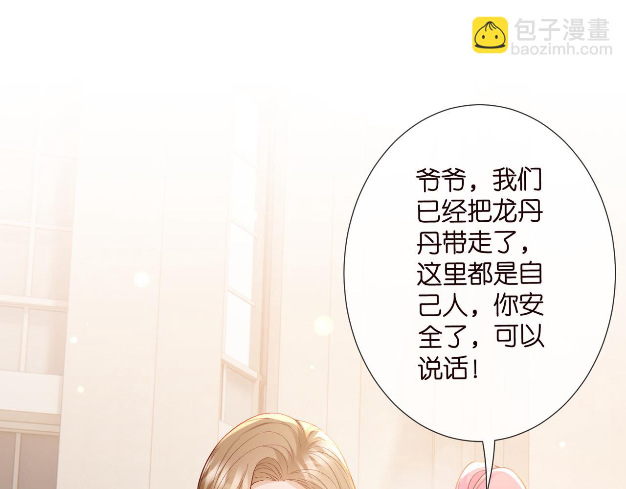 名門摯愛 - 第544話 你已經老了(1/2) - 4