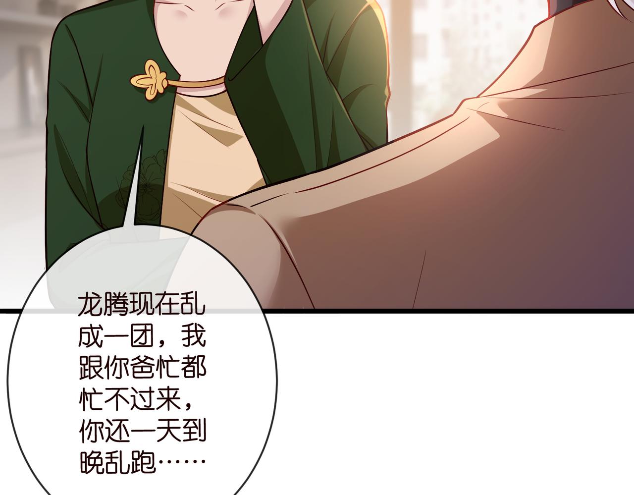 名門摯愛 - 第544話 你已經老了(1/2) - 8