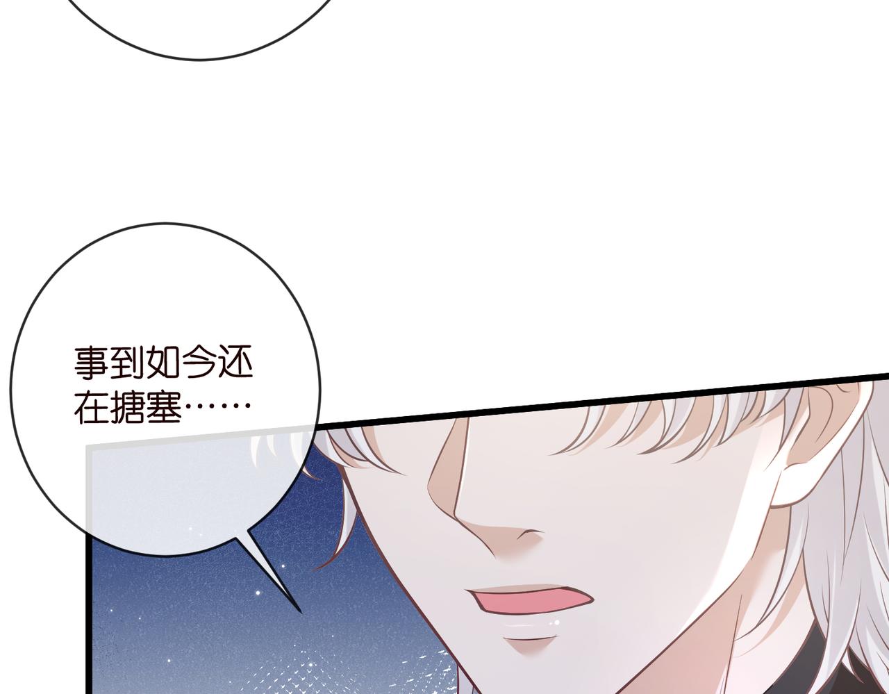 名門摯愛 - 第544話 你已經老了(1/2) - 1