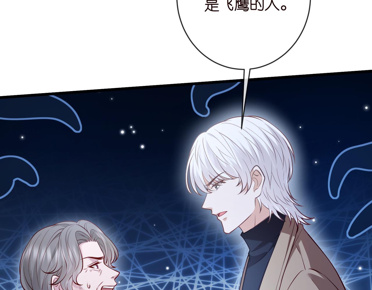 名門摯愛 - 第544話 你已經老了(1/2) - 3