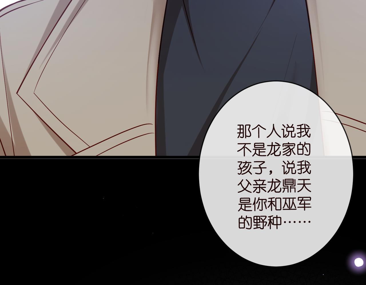 名門摯愛 - 第544話 你已經老了(1/2) - 7