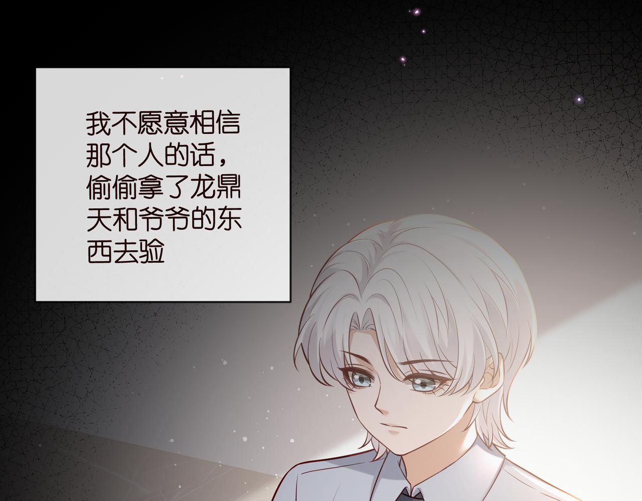 名門摯愛 - 第544話 你已經老了(1/2) - 8