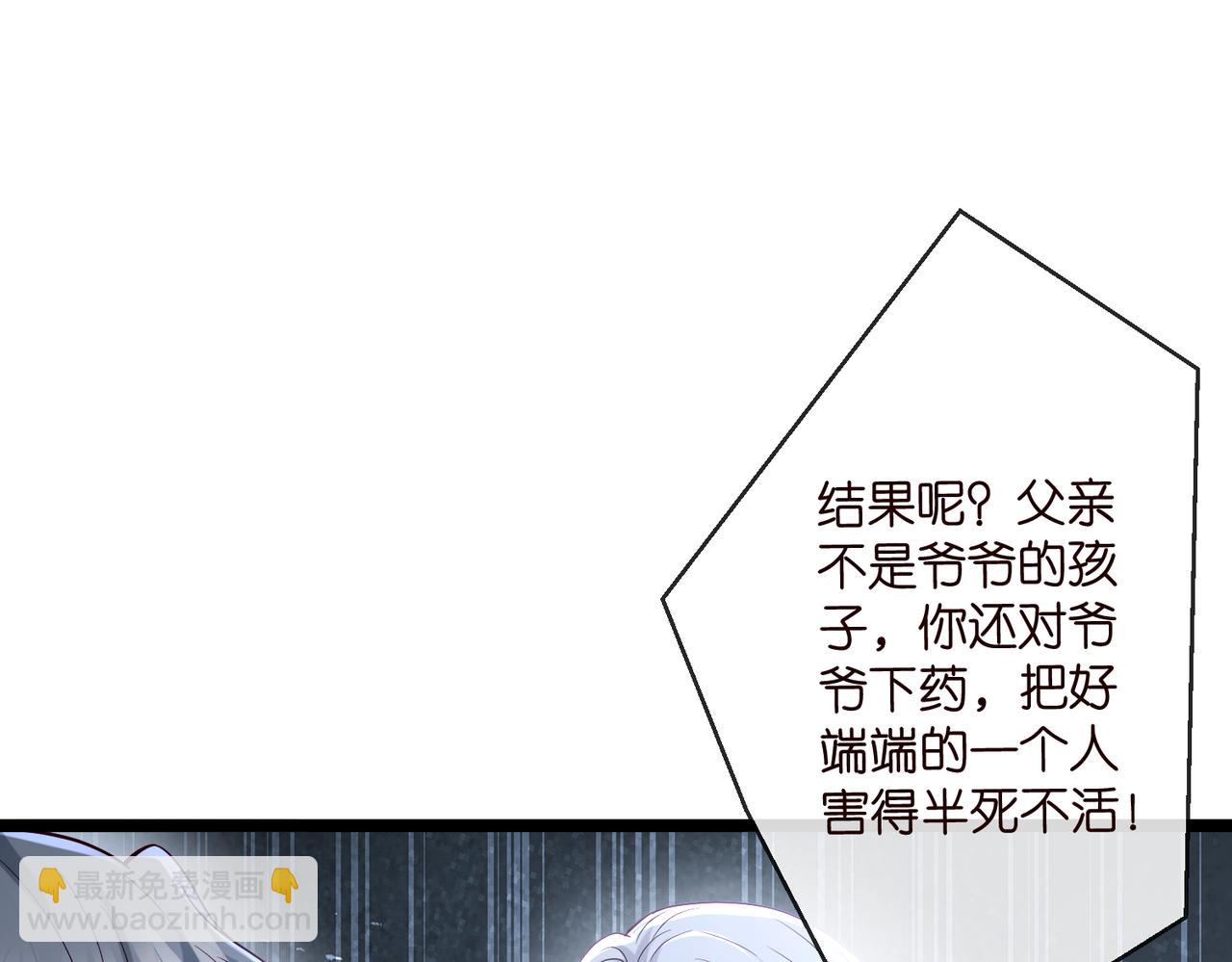 名門摯愛 - 第544話 你已經老了(2/2) - 3