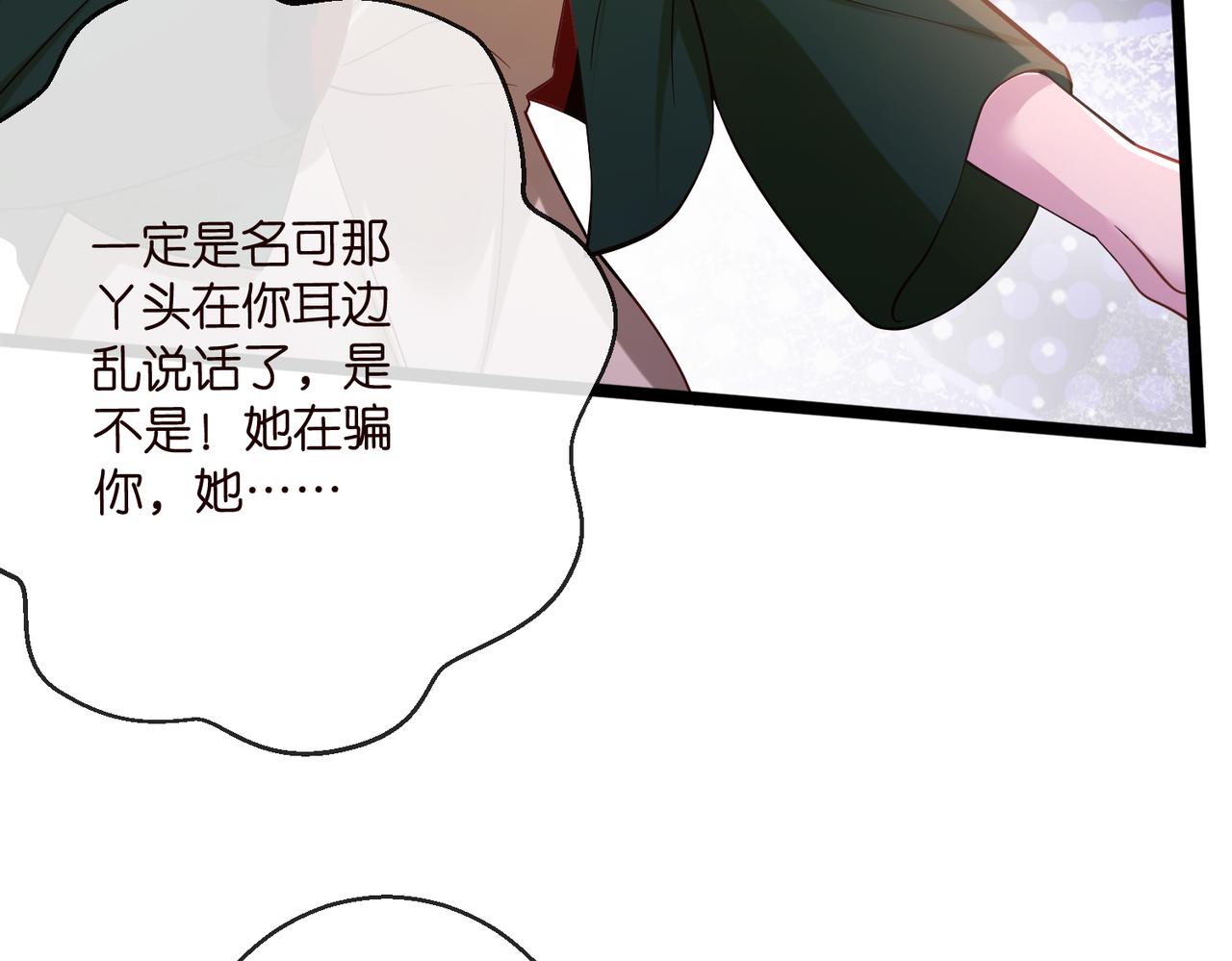 名門摯愛 - 第544話 你已經老了(2/2) - 7