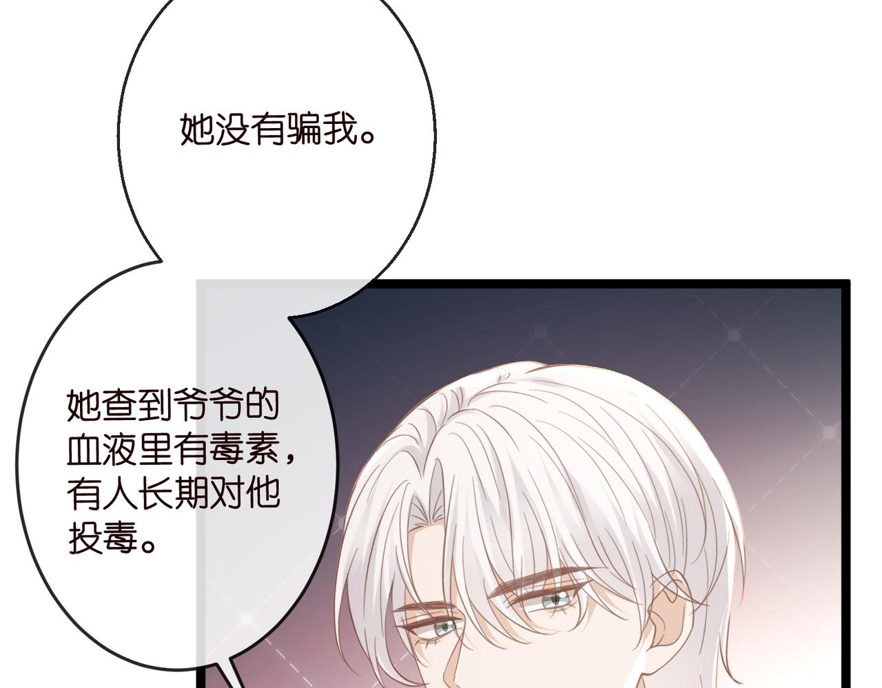 名門摯愛 - 第544話 你已經老了(2/2) - 1