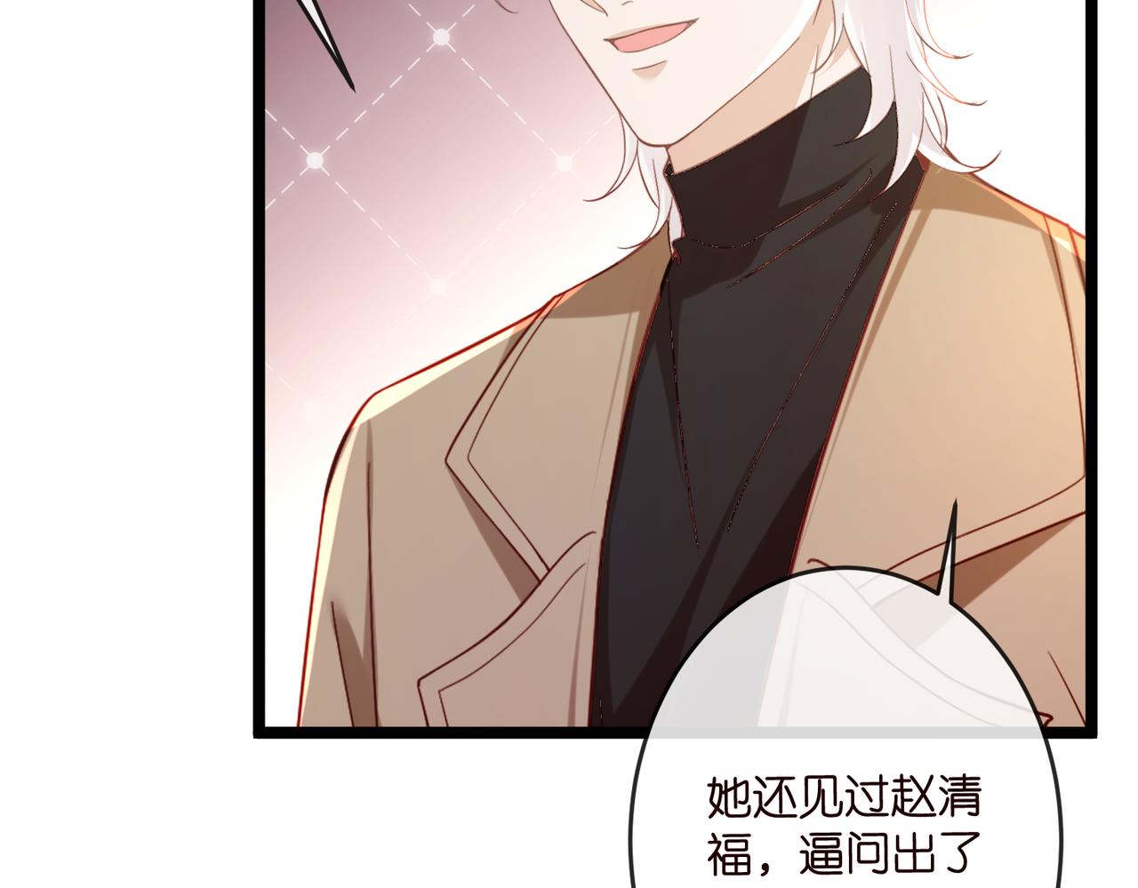 名門摯愛 - 第544話 你已經老了(2/2) - 2