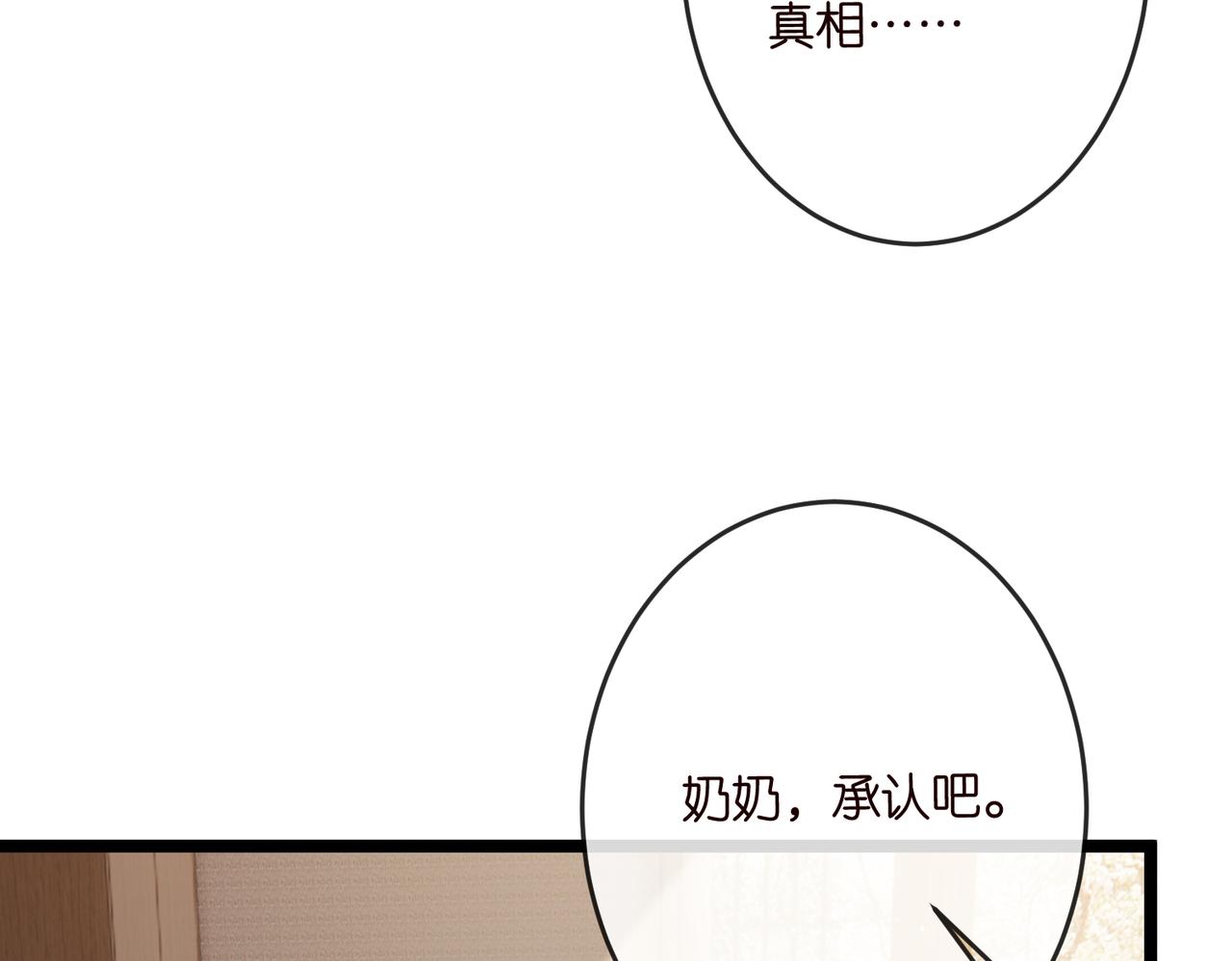 名門摯愛 - 第544話 你已經老了(2/2) - 3