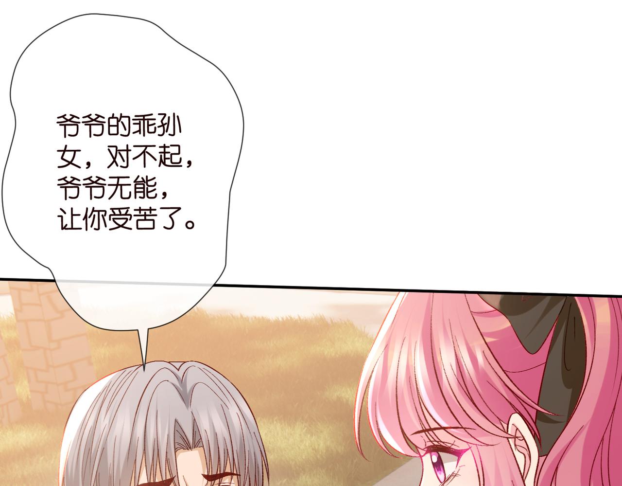 名門摯愛 - 第544話 你已經老了(1/2) - 8