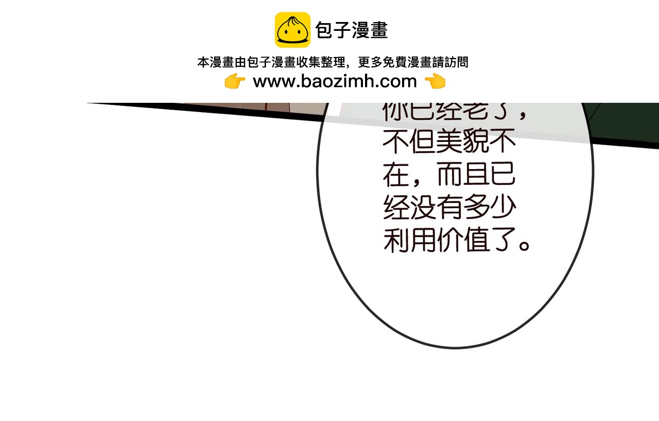 名門摯愛 - 第544話 你已經老了(2/2) - 7