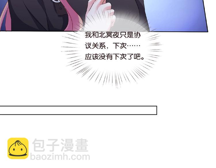 名門摯愛 - 第58話 最親密的事(2/2) - 1