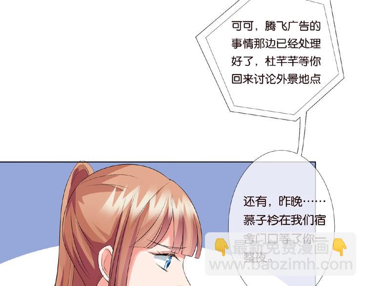 名門摯愛 - 第58話 最親密的事(2/2) - 7