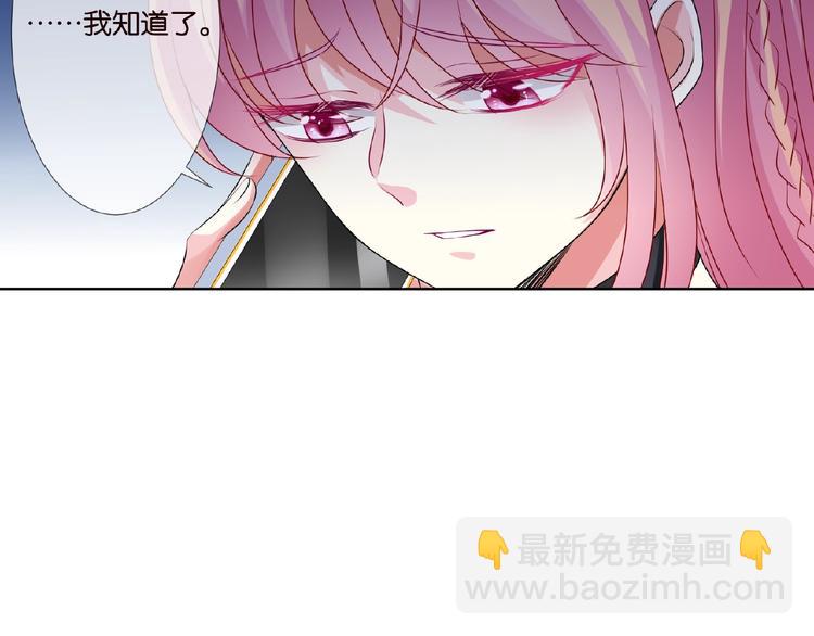 名門摯愛 - 第58話 最親密的事(2/2) - 1