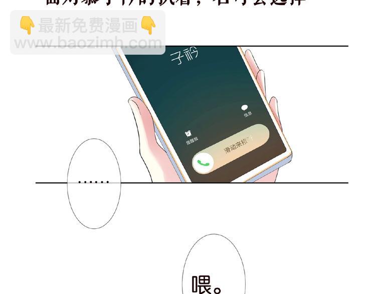 名門摯愛 - 第58話 最親密的事(2/2) - 3