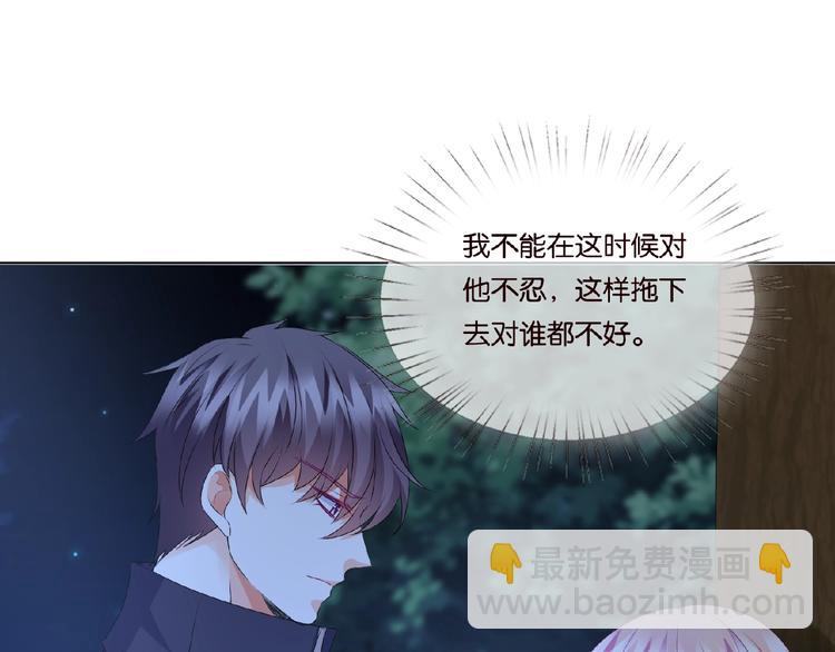 名門摯愛 - 第60話 別動我！(1/2) - 6