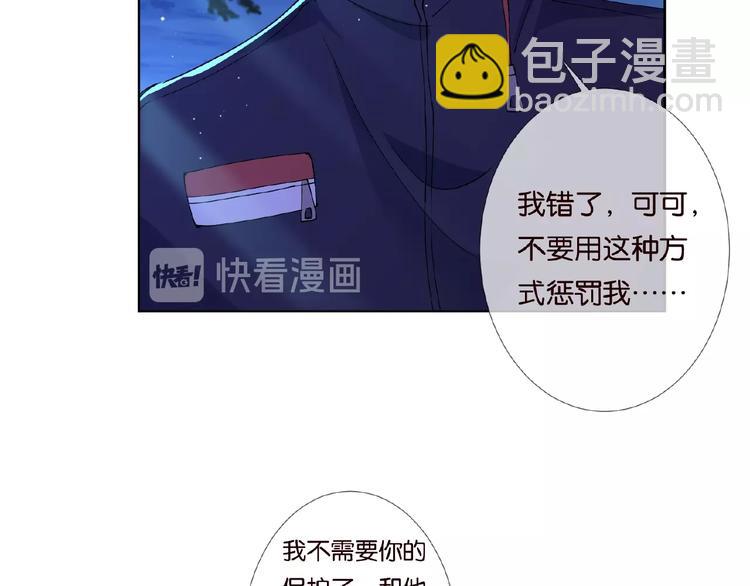 名門摯愛 - 第60話 別動我！(1/2) - 7