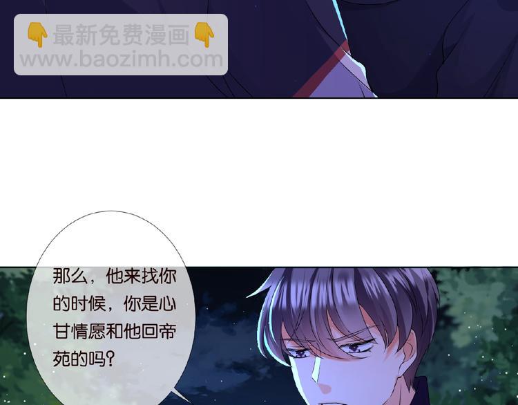 名門摯愛 - 第60話 別動我！(1/2) - 1