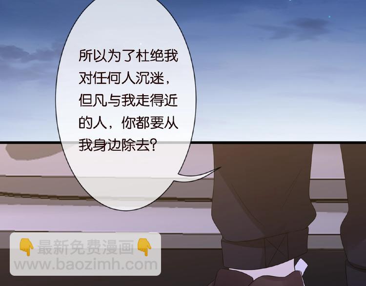 名門摯愛 - 第60話 別動我！(2/2) - 7