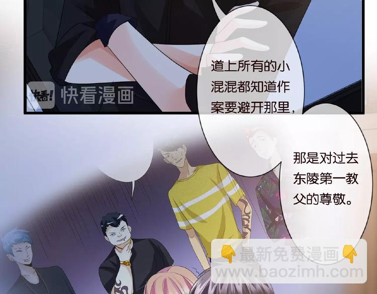 名門摯愛 - 第60話 別動我！(2/2) - 3