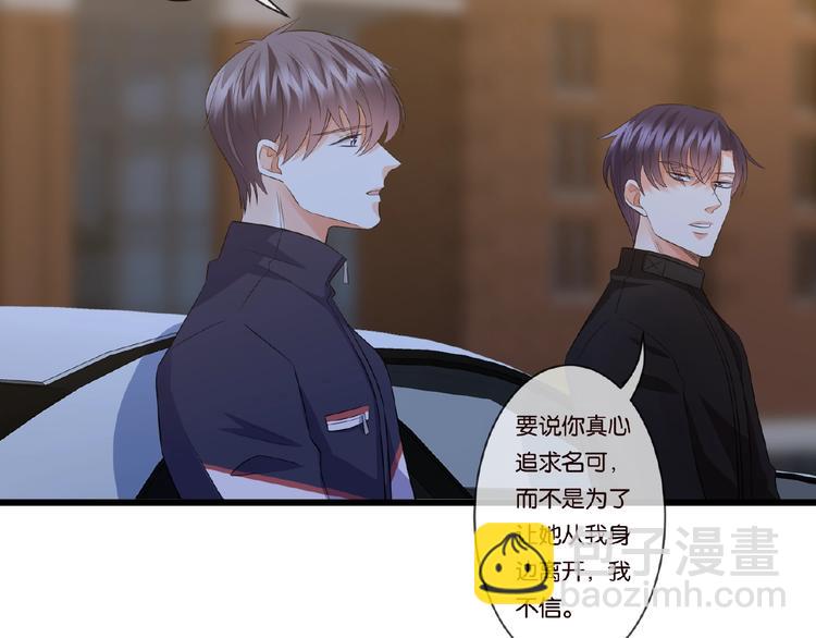 名門摯愛 - 第60話 別動我！(2/2) - 6