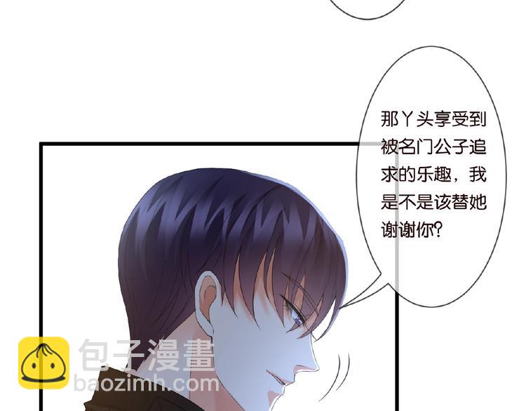 名門摯愛 - 第60話 別動我！(2/2) - 7