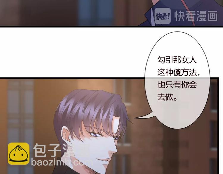 名門摯愛 - 第60話 別動我！(2/2) - 5