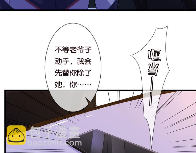 名門摯愛 - 第60話 別動我！(2/2) - 1