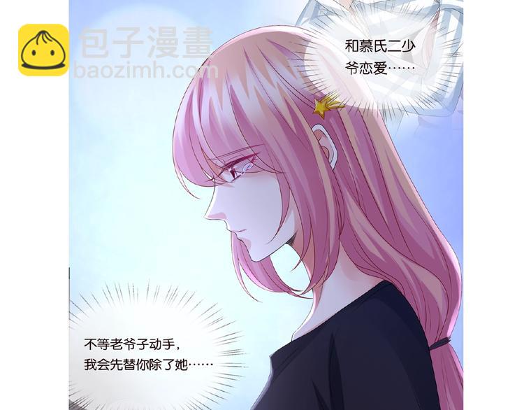 名門摯愛 - 第60話 別動我！(2/2) - 2