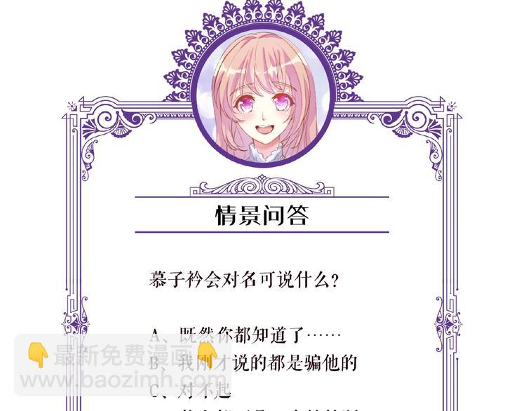 名門摯愛 - 第60話 別動我！(2/2) - 4