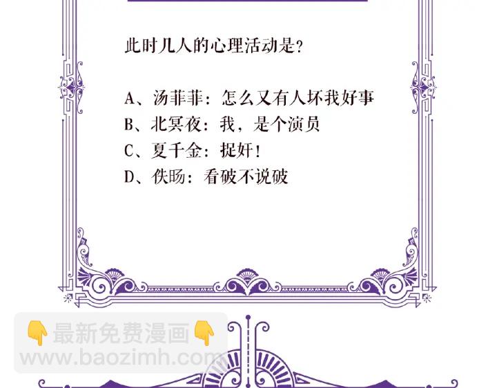 名門摯愛 - 第62話 叫我的名字(2/3) - 6