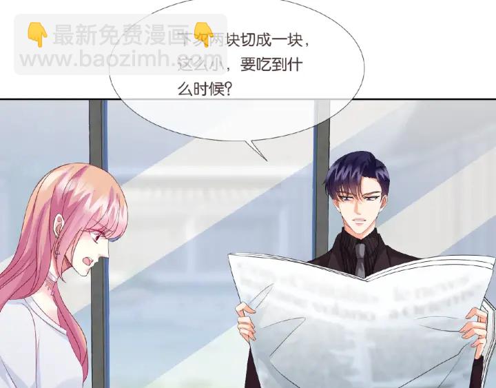 名門摯愛 - 第62話 叫我的名字(2/3) - 7