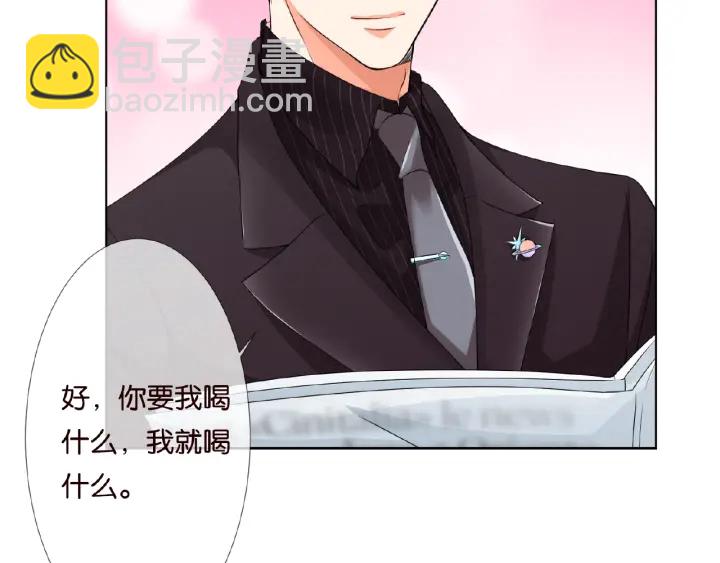 名門摯愛 - 第62話 叫我的名字(2/3) - 3