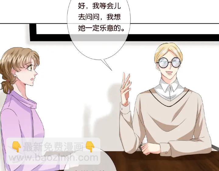 名門摯愛 - 第62話 叫我的名字(2/3) - 3