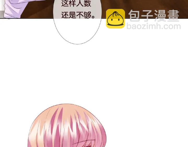 名門摯愛 - 第62話 叫我的名字(2/3) - 4