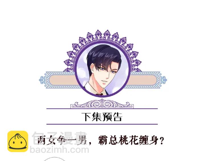 名門摯愛 - 第62話 叫我的名字(2/3) - 2