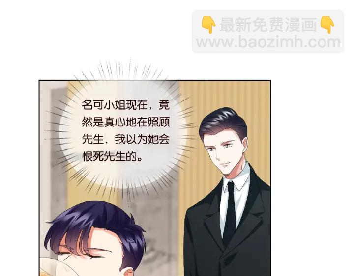 名門摯愛 - 第64話  糟糕的吻技(2/2) - 5