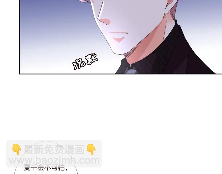 名門摯愛 - 第64話  糟糕的吻技(2/2) - 1