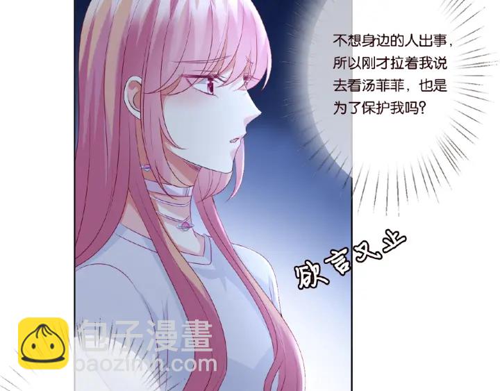 名門摯愛 - 第64話  糟糕的吻技(2/2) - 4