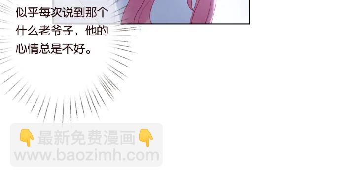 名門摯愛 - 第64話  糟糕的吻技(2/2) - 5