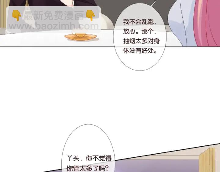 名門摯愛 - 第64話  糟糕的吻技(2/2) - 1