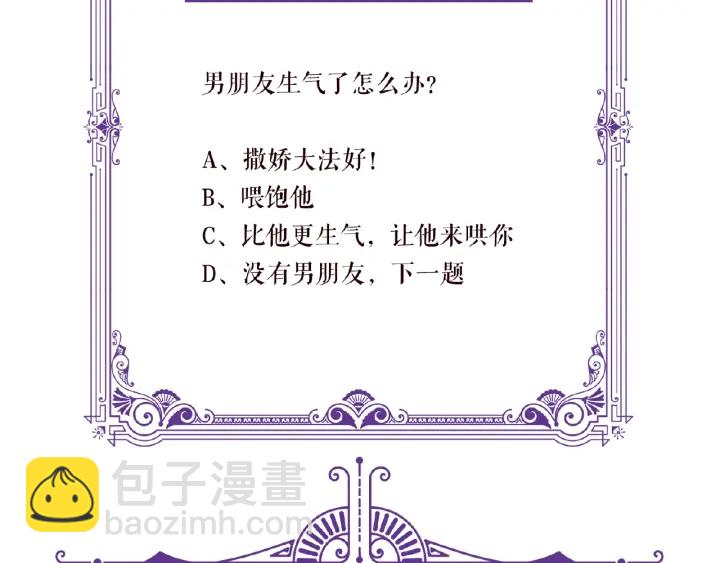 名門摯愛 - 第64話  糟糕的吻技(2/2) - 3