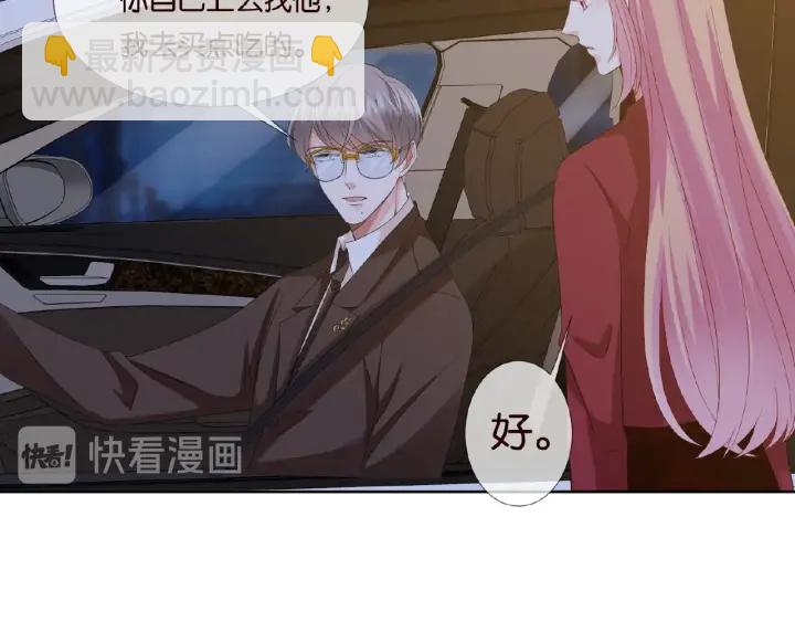 名門摯愛 - 第68話 你敢動我的女人？！(2/2) - 3