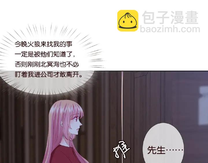 名門摯愛 - 第68話 你敢動我的女人？！(2/2) - 4