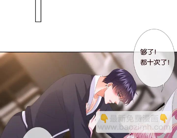 名門摯愛 - 第70話 吻到暈厥(2/2) - 5